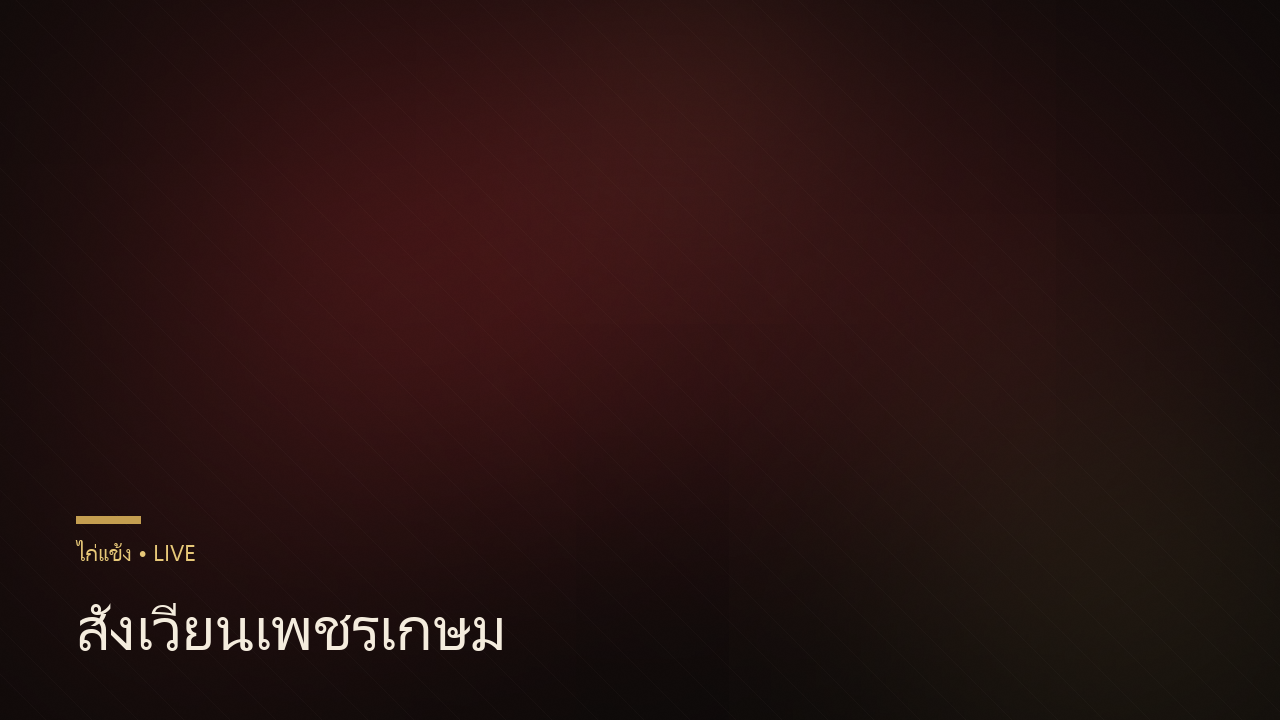 โปรแกรมวัวชนสนามกีฬาชนโคพิปูน 27 มิถุนายน 2569
