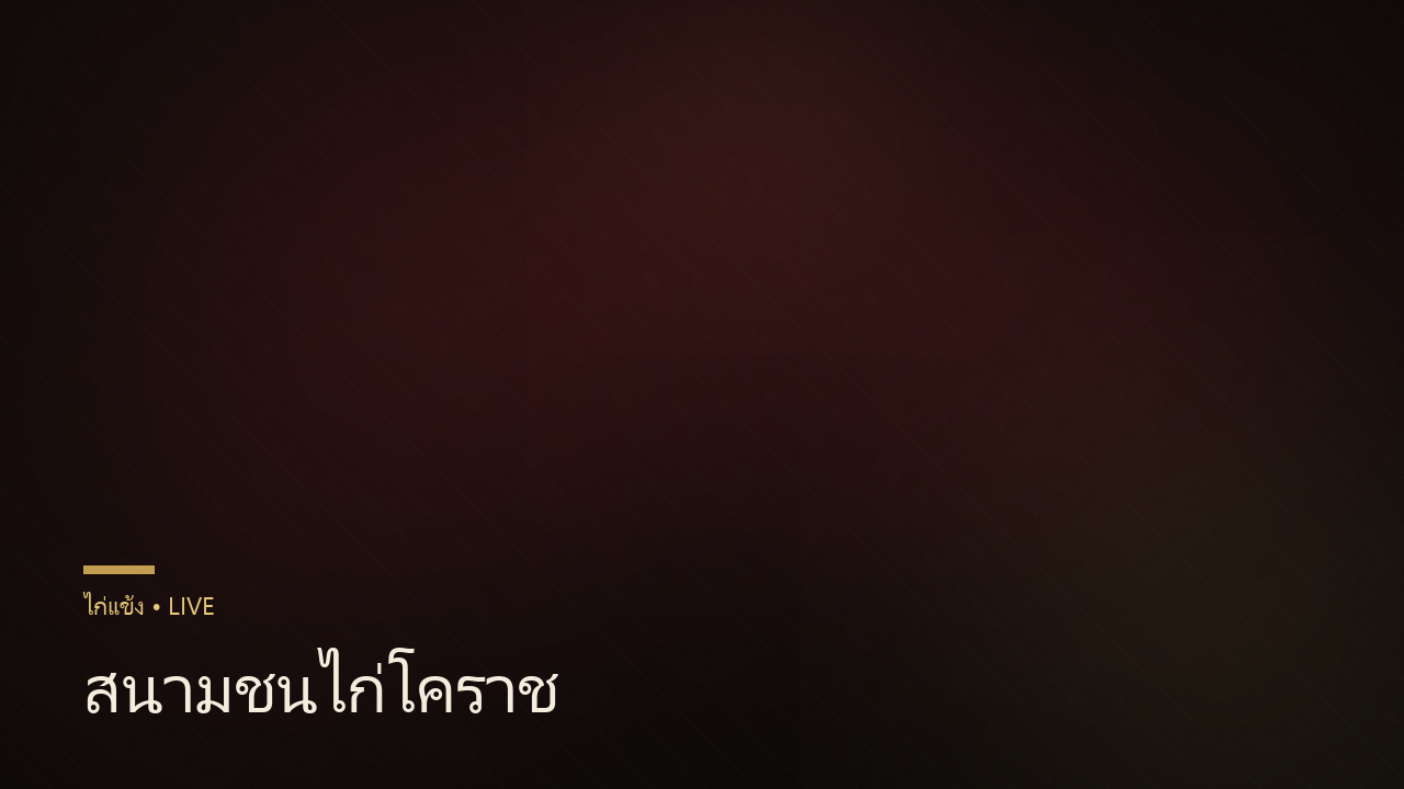 สนามกีฬาชนโคบ้านหยีใน